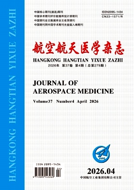 航空航天医学杂志期刊封面