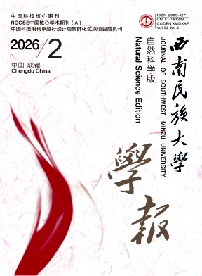 西南民族大学学报(自然科学版)期刊封面