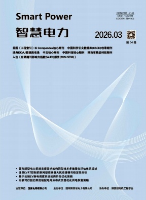 智慧电力期刊封面
