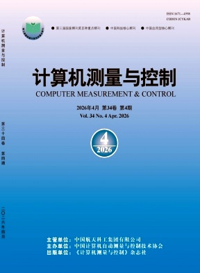 计算机测量与控制期刊封面