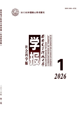 西安电子科技大学学报（社会科学版）期刊封面