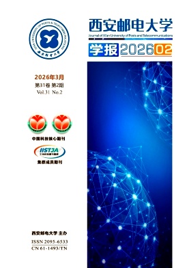 西安邮电大学学报期刊封面