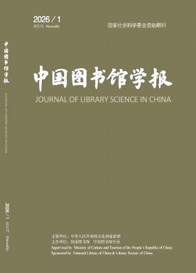 中国图书馆学报期刊封面