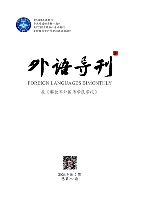 解放军外国语学院学报期刊封面