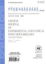 中华实验和临床感染病杂志(电子版)期刊封面