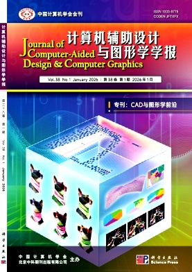 计算机辅助设计与图形学学报期刊封面