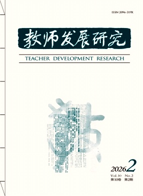 教师发展研究期刊封面