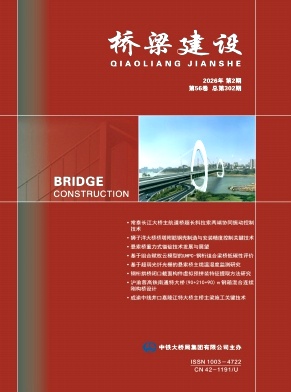 桥梁建设期刊封面
