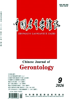 中国老年学杂志期刊封面