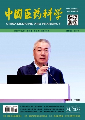 中国医药科学期刊封面
