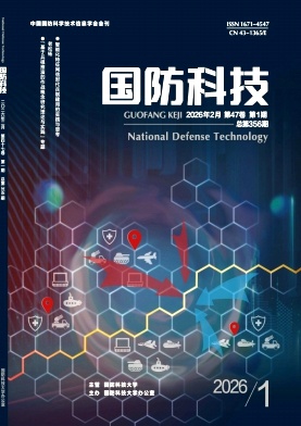 国防科技期刊封面