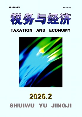 税务与经济期刊封面
