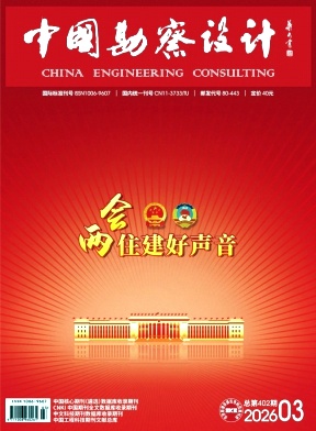 中国勘察设计期刊封面