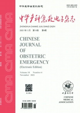 中华产科急救电子杂志期刊封面