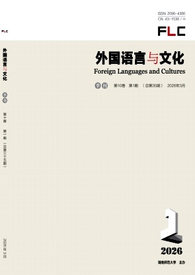 外国语言与文化期刊封面