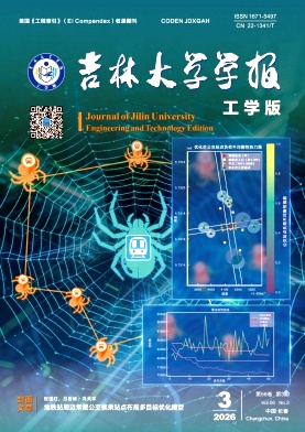 吉林大学学报(工学版)期刊封面
