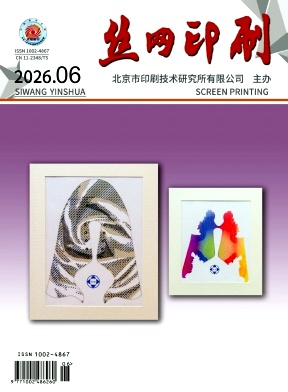 丝网印刷期刊封面
