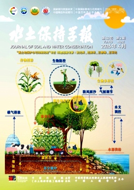 水土保持学报期刊封面