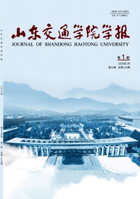 山东交通学院学报期刊封面