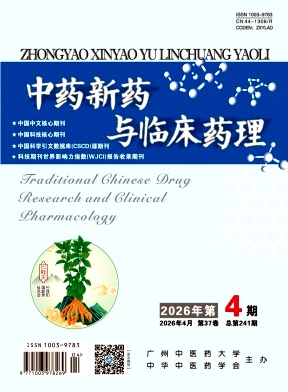 中药新药与临床药理期刊封面