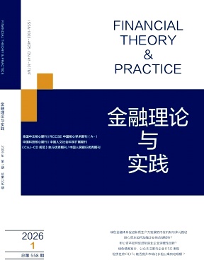 金融理论与实践期刊封面