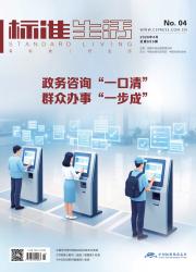标准生活期刊封面