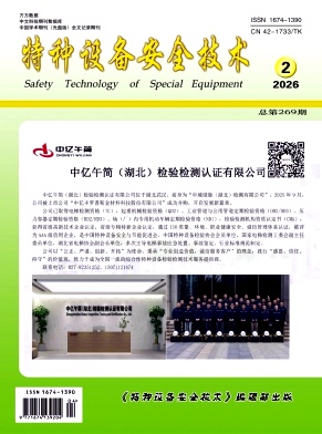 特种设备安全技术期刊封面