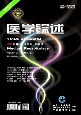 医学综述期刊封面
