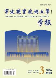 宁波职业技术大学学报期刊封面