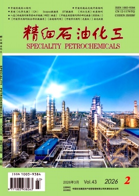 精细石油化工期刊封面