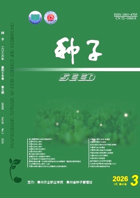 种子期刊封面
