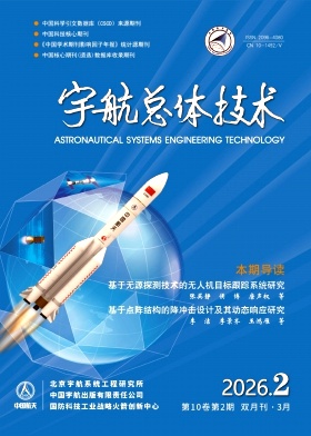 宇航总体技术期刊封面