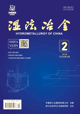 湿法冶金期刊封面