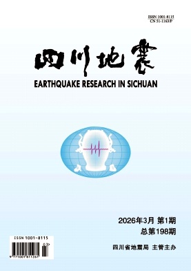 四川地震期刊封面