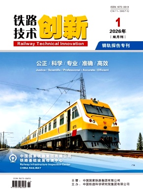 铁路技术创新期刊封面
