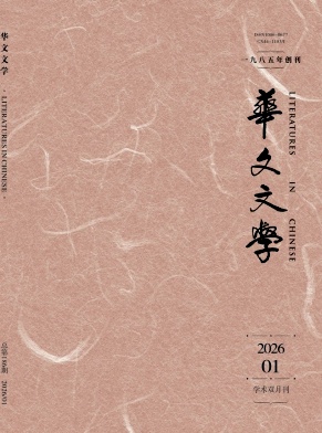 华文文学期刊封面