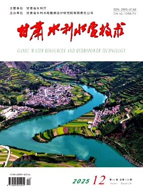 甘肃水利水电技术期刊封面