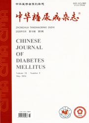 中华糖尿病杂志期刊封面