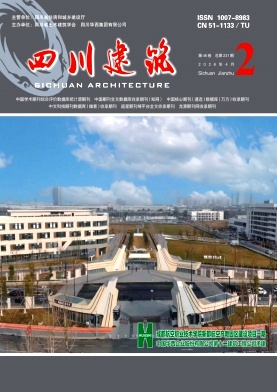 四川建筑期刊封面
