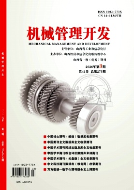 机械管理开发期刊封面