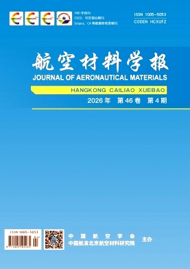 航空材料学报期刊封面