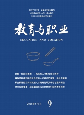 教育与职业期刊封面