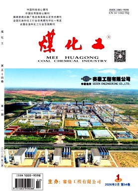煤化工期刊封面