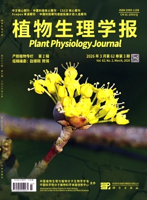 植物生理学报期刊封面