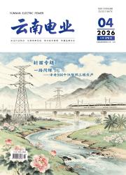 云南电业期刊封面