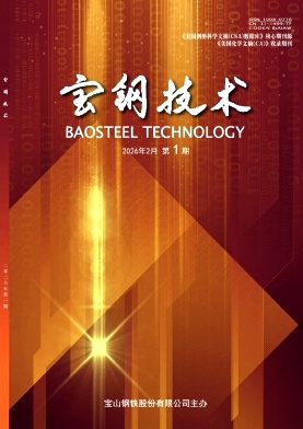 宝钢技术期刊封面