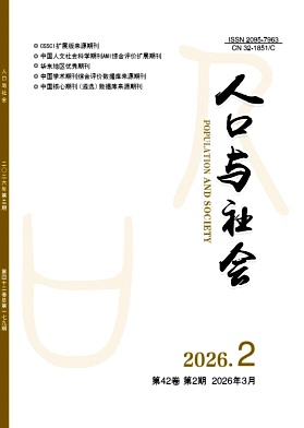 人口与社会期刊封面