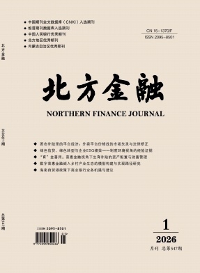 北方金融期刊封面