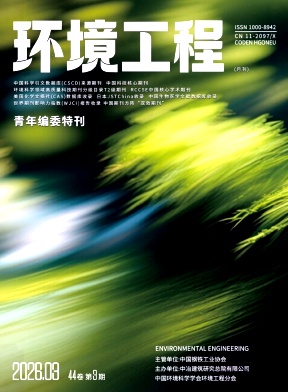 环境工程期刊封面