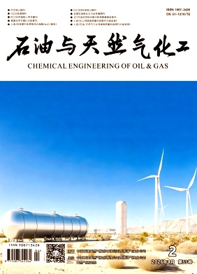 石油与天然气化工期刊封面